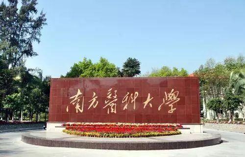 说明: 南方医科大学毕业生去哪儿了？71.8%留广东，月薪5380 元