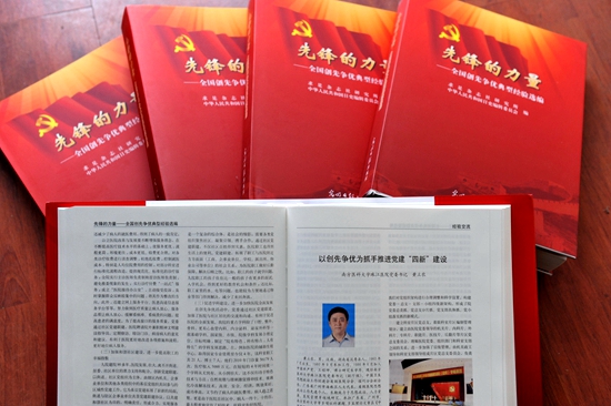 黄立农书记工作经验入选求是杂志《创先争优先进经验汇报》.JPG