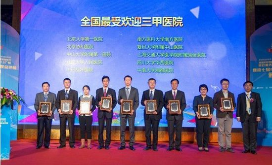 【腾讯网】李文源院长(左四)代表医院领取“全国最受欢迎三甲医院”.jpg